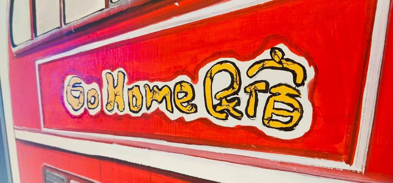 Go Home Homestay Kaohsiung Exteriör bild